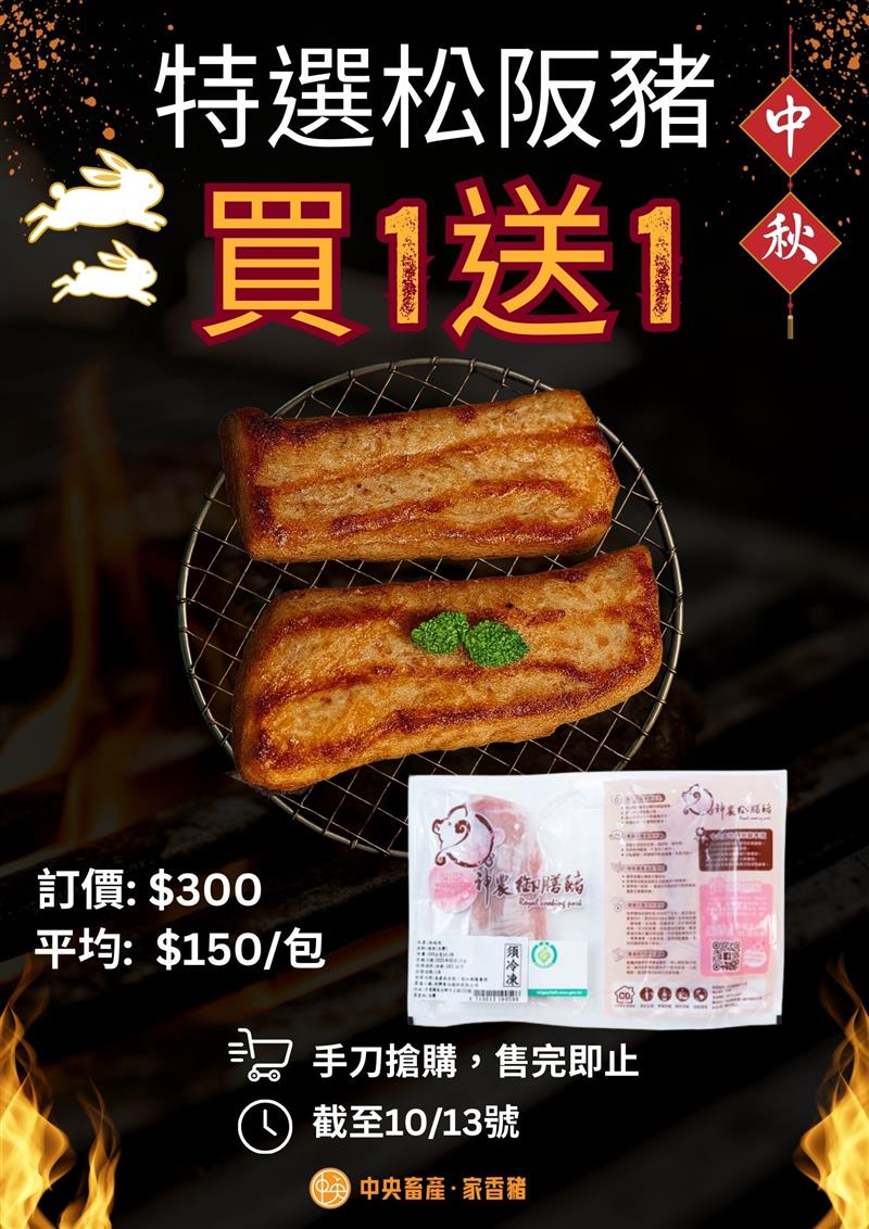 特選松阪豬 買1送1,家香豬,中央畜產