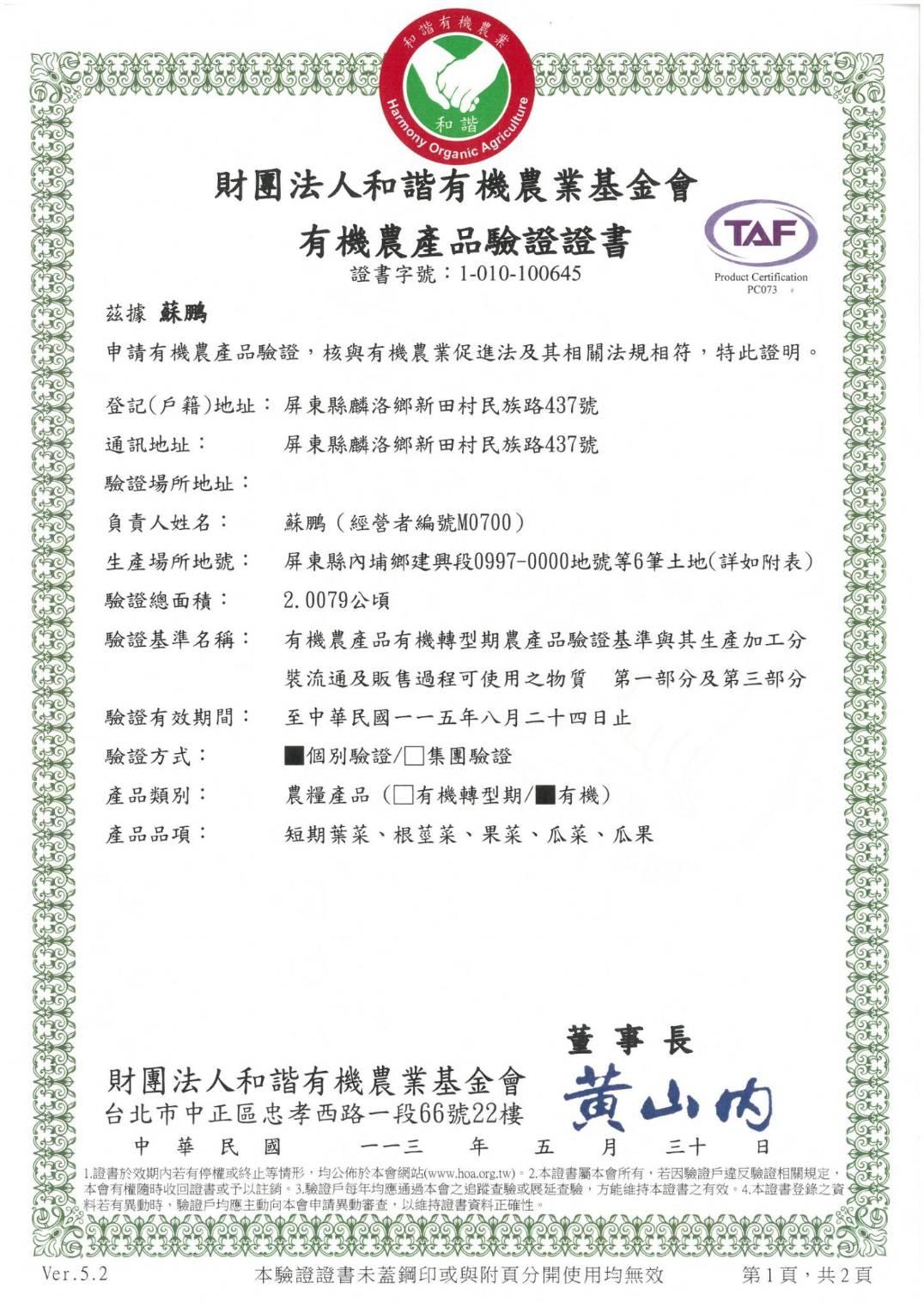 家香豬,中央畜產
