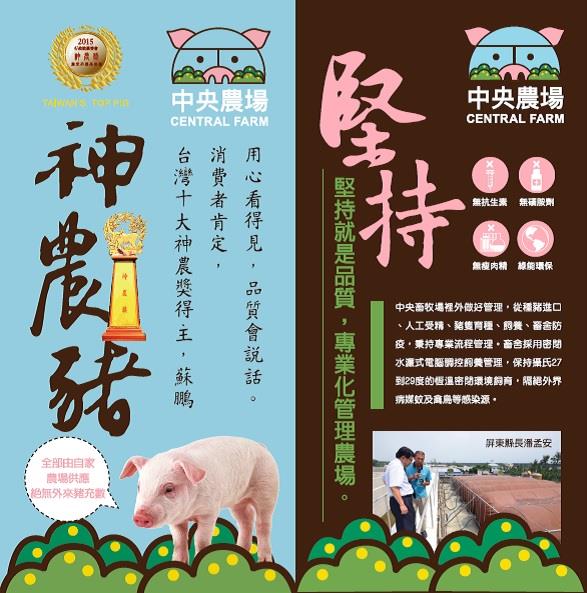 家香豬,中央畜產