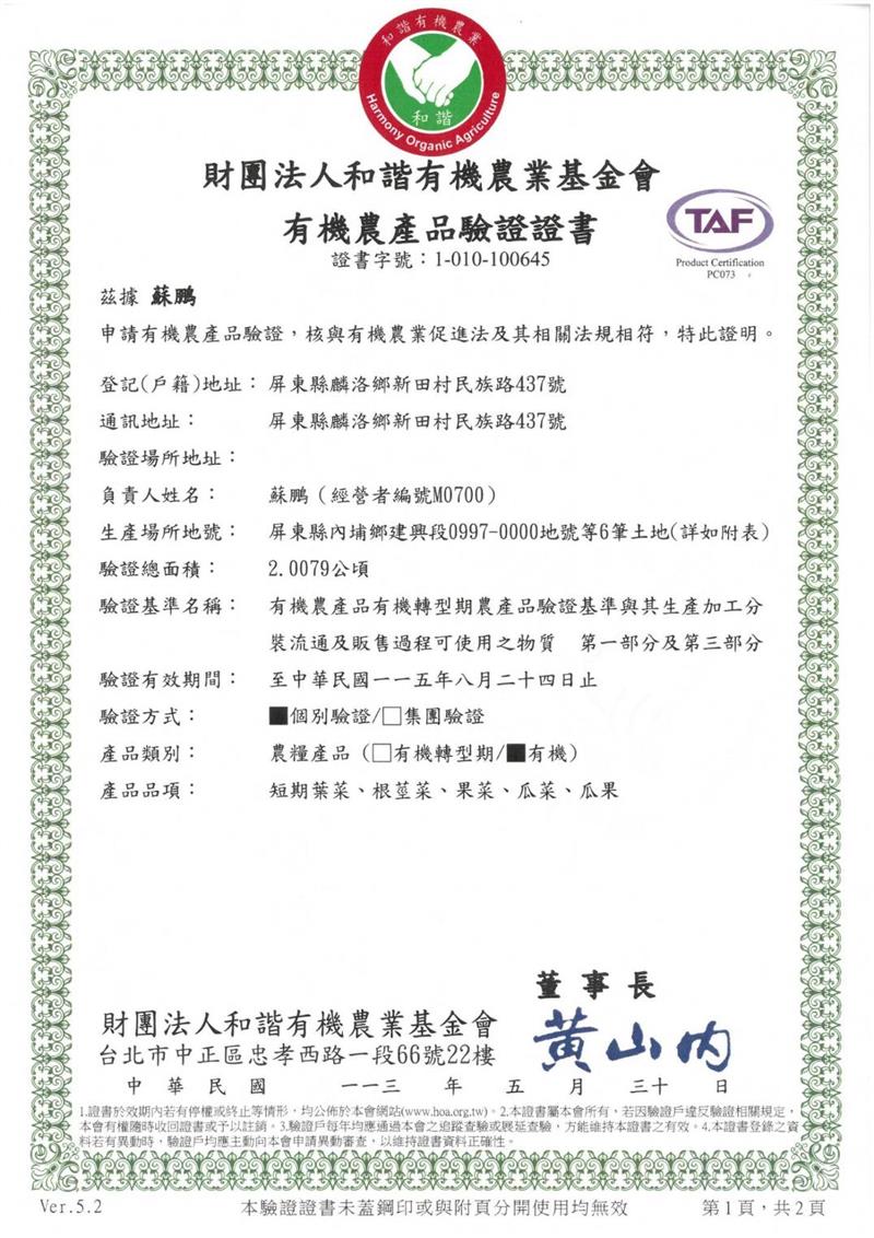 家香豬,中央畜產