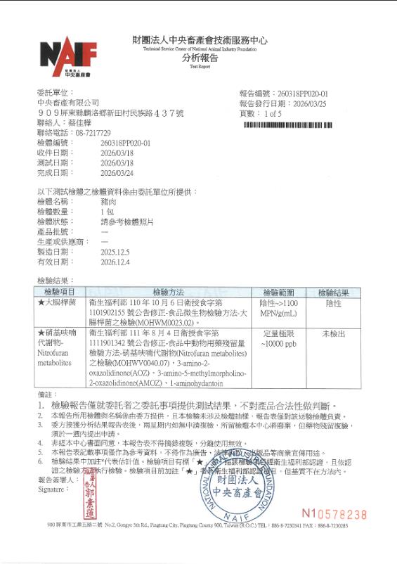 家香豬,中央畜產
